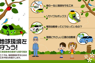 小学生にリコール隠しをどう説明する? 三菱自動車の相談室 画像