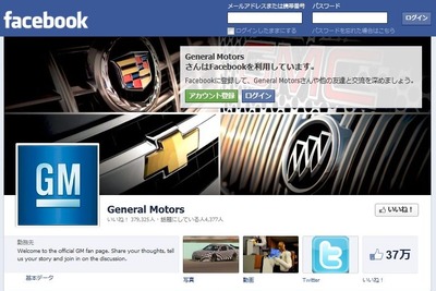GM、Facebookファンに呼びかけ…「100万人のファンと一緒です」 画像