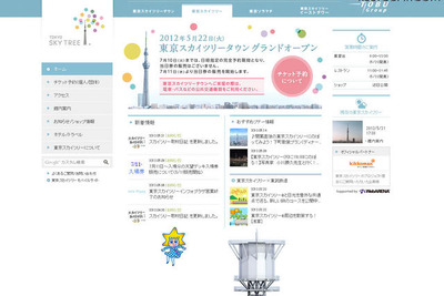 東京スカイツリー22日開業！ 画像