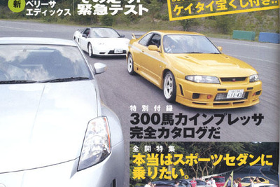 Z32が300馬力だったら、300馬力規制だった!? 画像