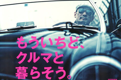 「もういちど、クルマと暮らそう」…NAVI CARS が5月26日創刊 画像