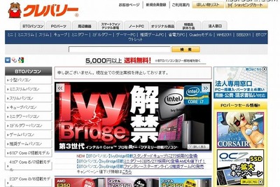 秋葉原 クレバリー 自己破産申請…負債3.3億 画像