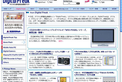 iPodについて、デジカメについて、薄型TVについて…知りたーい!! 画像