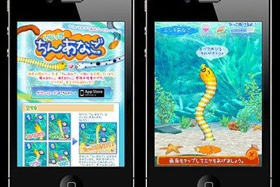 「いじって！ちんあなご」マピオン、観賞魚育成アプリ 画像