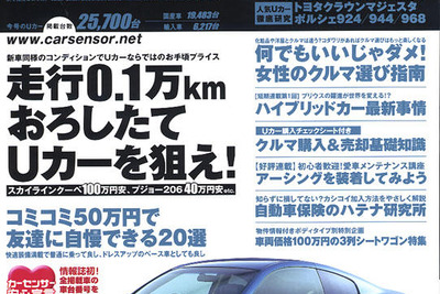 安く買って威張れるクルマ 画像