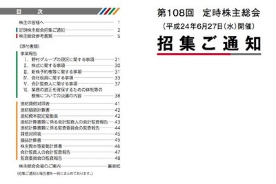 野村HD「ふんばる」…トイレ和式に 画像