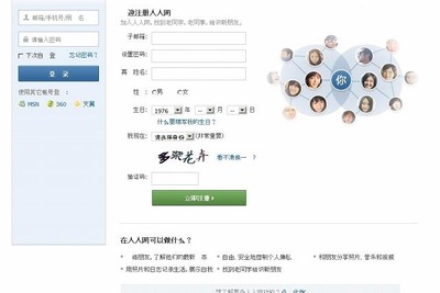 DeNA、中国最大SNS「人人網」と提携 画像