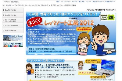 【夏休み】レッツノート自作してみませんか 画像