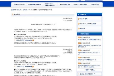 ニフティ、大規模障害…データセンター電源装置故障 画像