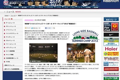 【夏休み】球場にテント泊…ライオンズサマーキャンプ 画像