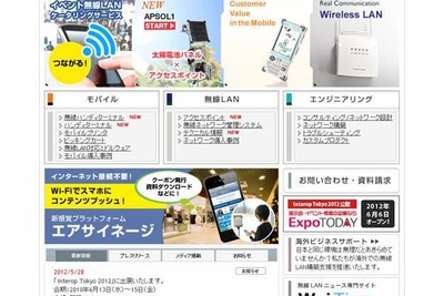 【Interop Tokyo 12】フルノシステムズ、各種Wi-Fiソリューションを展示 画像