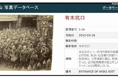 足尾銅山の写真データベース公開 画像