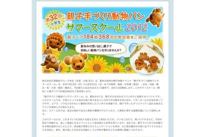 【夏休み】親子で動物パンづくり…184組招待 画像