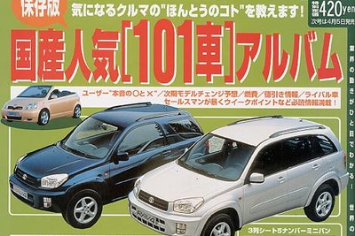 【メディアラウンドアップ】『ドライバー』---クルマ生活[常識のウソ]50 画像