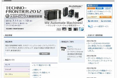 仕事で役立つWebサイト、1位は6年連続オムロン 画像