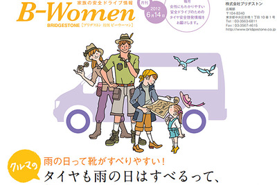 ブリヂストン、女性向け情報「B-WOMEN」公開 画像
