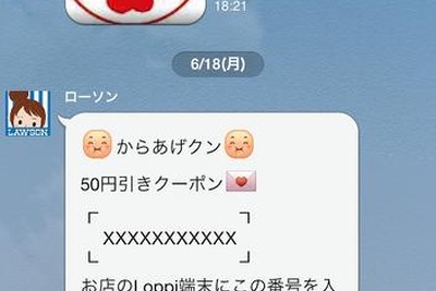 「LINE」の企業向け公式アカウントがスタート 画像