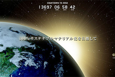 ブリヂストン、環境特別サイトを開設 画像