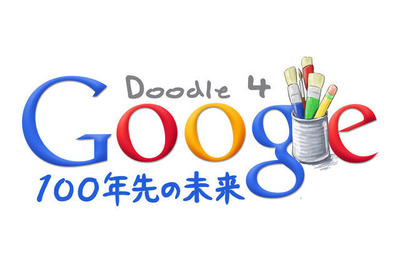 Google子どもたちのロゴコンテスト…100年先の未来 画像