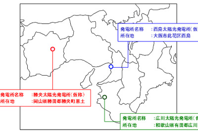 大阪ガス、メガソーラー3か所新設 画像