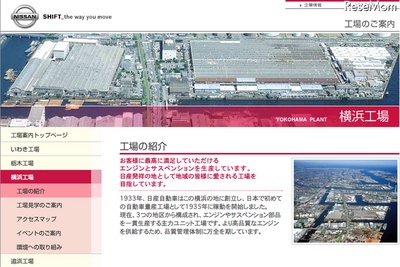 【夏休み】日産、横浜工場見学を実施 画像