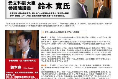 18歳の3％をグローバル人材に…鈴木元副大臣 画像