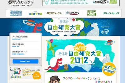 ディスカバリー・ジャパン、自由研究コンクール開催 画像