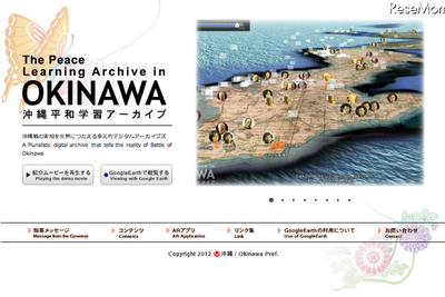 沖縄県、戦時資料・証言をGoogle Earthに表示 画像