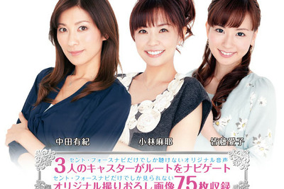 中田有紀、小林麻耶、皆藤愛子が音声案内するSDナビ…RWC 画像