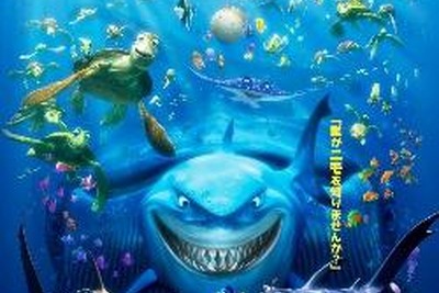 ピクサー「ファインディング・ニモ」が3Ｄに！ 画像