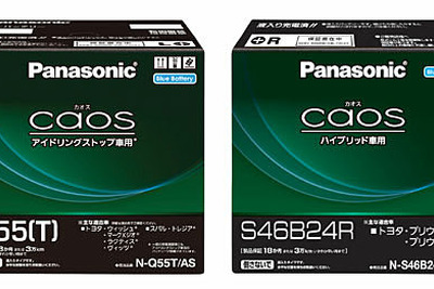パナソニック、エコカー専用バッテリーを発売 画像