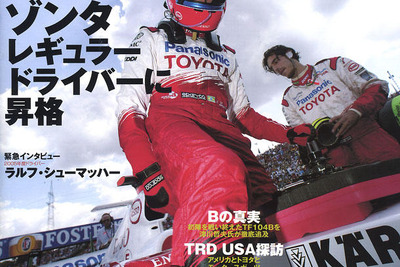 ちょっとマッタ!? ゾンタ昇格でチームに何が? 画像