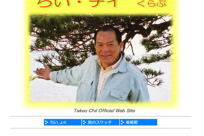 地井武男さん死去 画像
