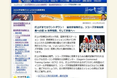 JAXA、ソユーズ打上げのカウントダウンを生中継 画像