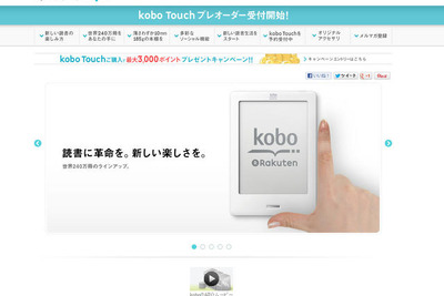 楽天、電子ブックリーダー「kobo Touch」7980円で発売 画像