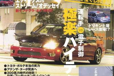 DVDも付いてお買い得、雑誌のお話ですよ! 画像