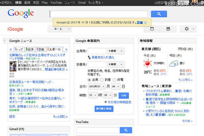 Google、iGoogleやGoogleビデオのサービス終了 画像