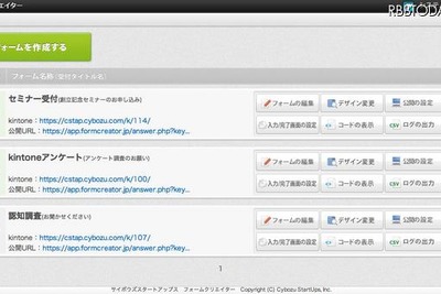 サイボウズ、kintone連携Webサービス「フォームクリエイター」 画像