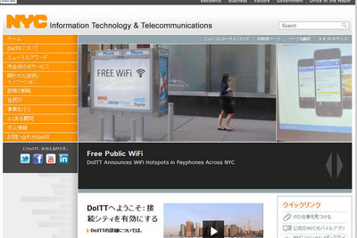ニューヨーク市、公衆電話を利用し公共無線LANを整備 画像