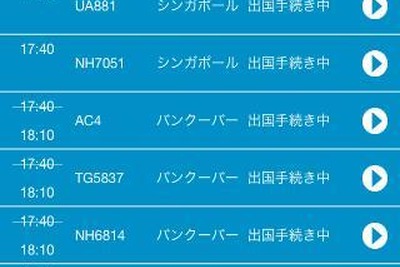 成田空港完全ガイド…公式アプリ 画像