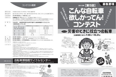 21世紀型の自転車、小中学生から募集 画像