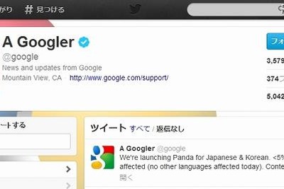 Google、検索のアルゴリズムを変更…Pandaアップデート開始 画像