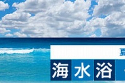 マピオン、海水浴・プール特集を公開 画像