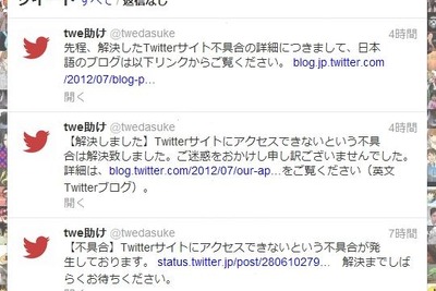 Twitter、アクセス障害…サッカースペイン勝利のつぶやきはどこへ 画像