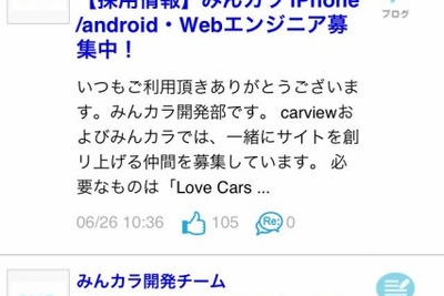 みんカラ公式アプリ、Android版の提供を開始 画像