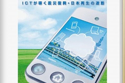 総務省、情報通信白書のePub版を公開 画像