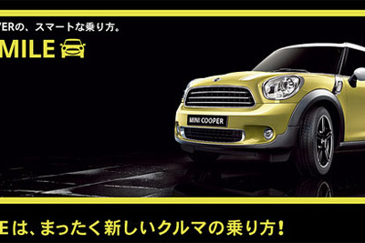 BMWジャパン、走行距離課金を導入した MINI のリースプログラムを発売 画像