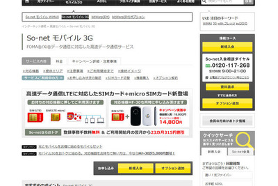 So-net、LTE対応SIMカードの提供を開始 画像