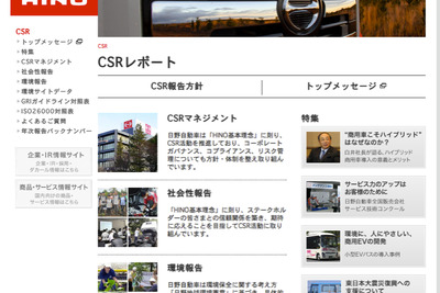 日野CSRレポート発表、震災復興特集 画像