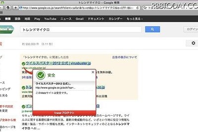 トレンドマイクロ、Mountain Lion対応のウイルスバスター最新版を公開 画像